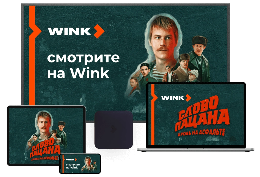 Wink %provider2% в посёлок Здравница